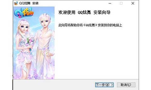 qq炫舞补丁怎么安装[图1]