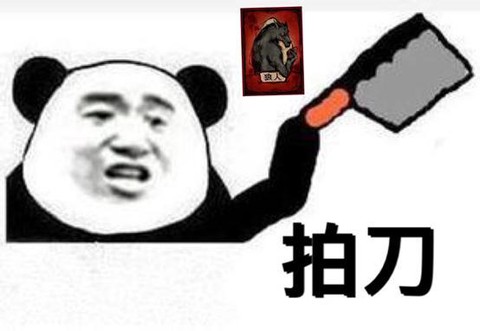 狼人杀丁三刀什么梗