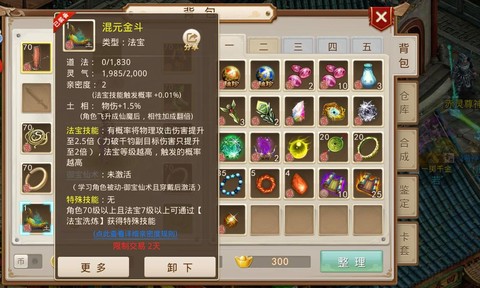 问道手游怎么升级法宝[图1]