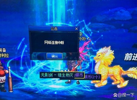 dnf为什么老是网络中断[图1]