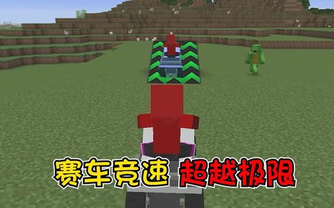 我的世界自行车怎么用