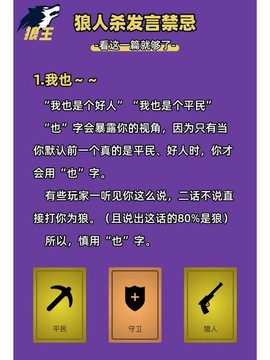 狼人杀狼焊跳怎么发言