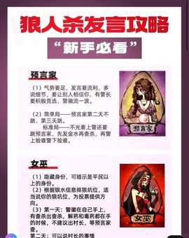 狼人杀狼焊跳怎么发言[图1]