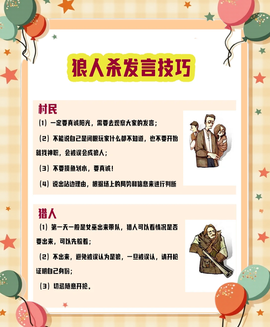 狼人杀狼焊跳怎么发言[图2]