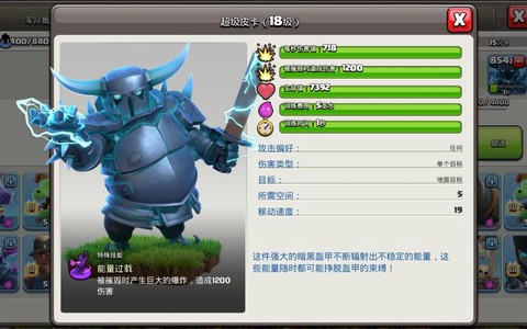 部落冲突皮卡怕什么[图2]