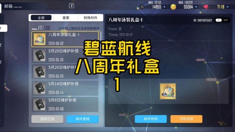 碧蓝航线买什么箱子[图2]