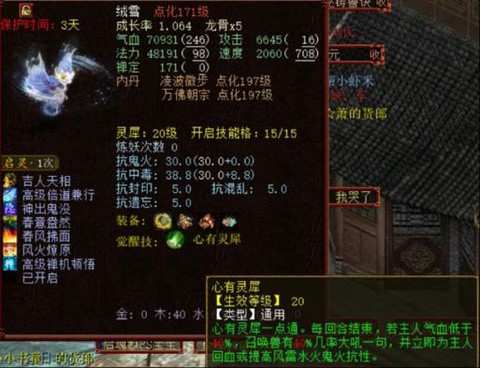 大话2男人带什么灵宝