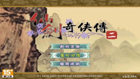 仙剑奇侠传为什么没2