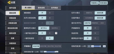 使命召唤ol怎么设置