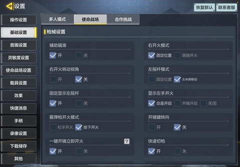 使命召唤ol怎么设置[图2]