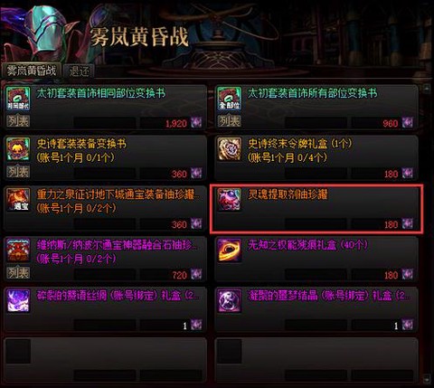 dnf神器灵魂怎么获得[图1]