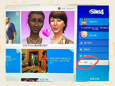 模拟人生4怎么升职[图1]