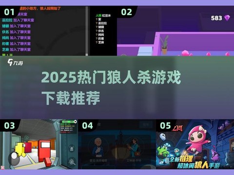 狼人杀最新版怎么下载