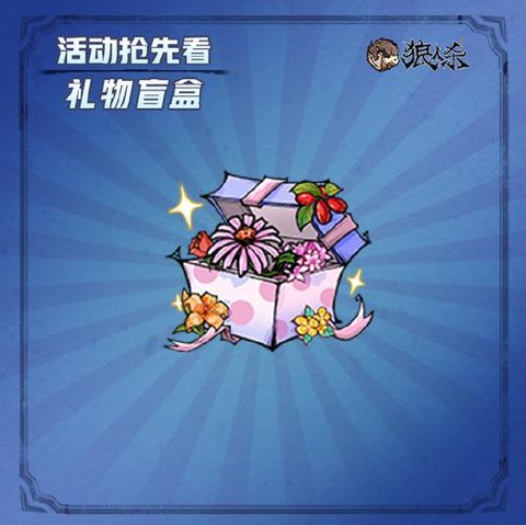 狼人杀礼物怎么删除