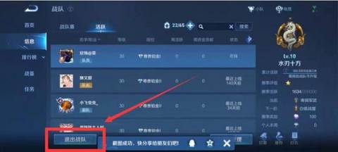 怎么退出王者荣耀战队[图1]