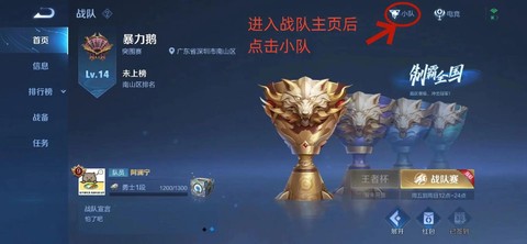 怎么退出王者荣耀战队[图2]