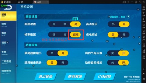怎么修改qq飞车的帧数[图1]