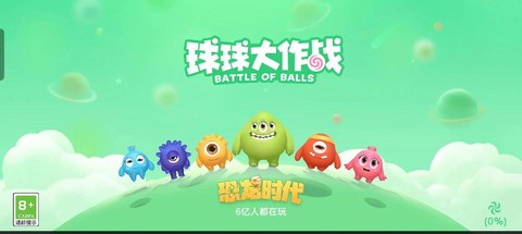 球球大作战电脑版怎么下载[图2]