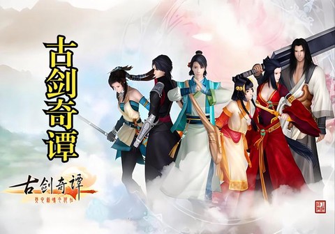 古剑奇谭是什么朝代