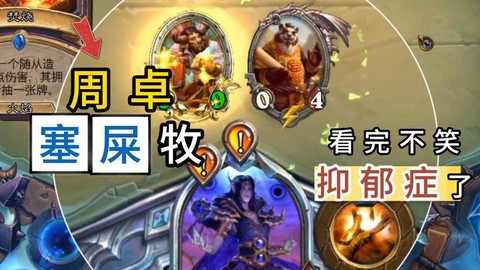 炉石传说周卓怎么打