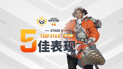 守望先锋什么职业厉害