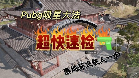 绝地求生怎么捡到好枪