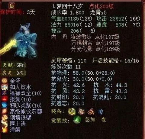 大话2剑精灵怎么样