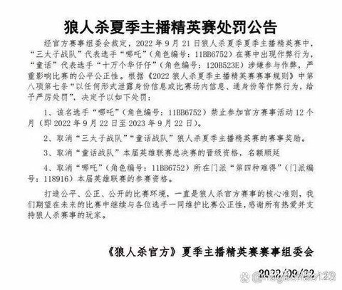 狼人杀公会公告怎么写[图2]