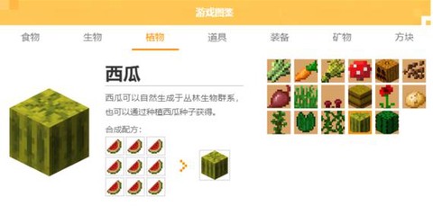迷你世界西瓜怎么种植[图1]