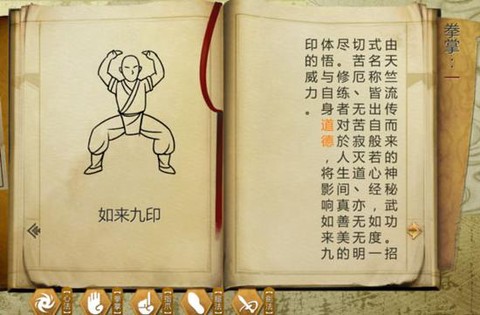 侠客风云传禅宗莲花功怎么获得