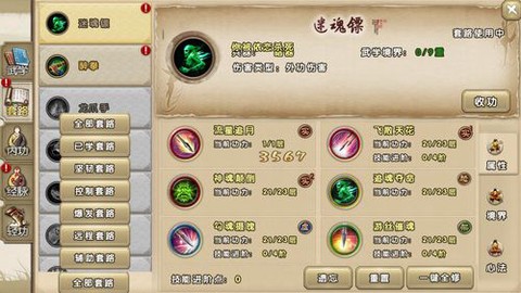 九阴真经江湖明俊怎么冲[图2]