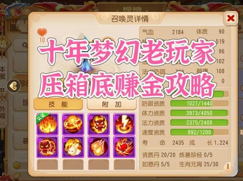 梦幻西游2怎么赚钱最快[图1]