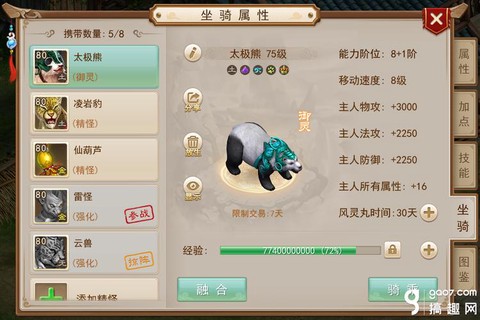 问道手游怎么骑坐骑[图1]