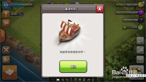 部落冲突帆船如何修好