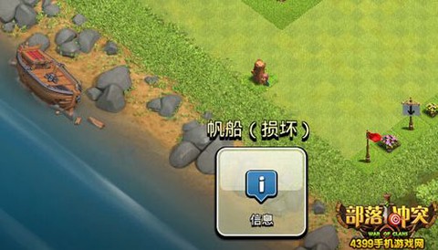 部落冲突帆船如何修好[图2]