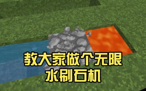 我的世界怎么做刷石机[图1]