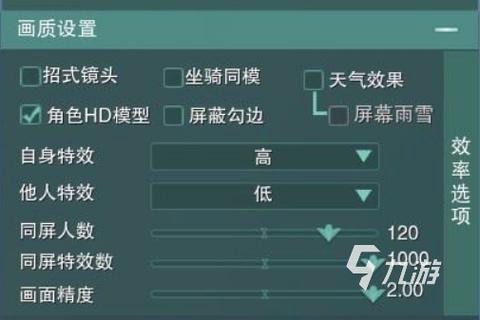 剑网3怎么设置画面[图1]