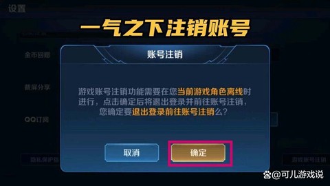 王者荣耀注销账号会怎么样