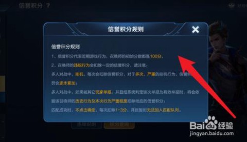 王者荣耀信誉积分怎么恢复[图2]