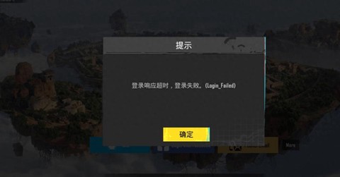 绝地求生登不上怎么办[图2]