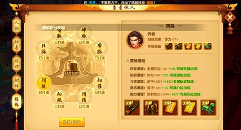 天龙八部伙伴怎么升级