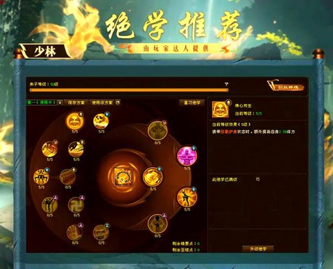 天龙八部伙伴怎么升级[图1]