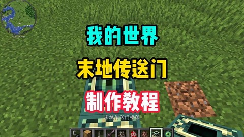 我的世界末地门怎么造[图2]