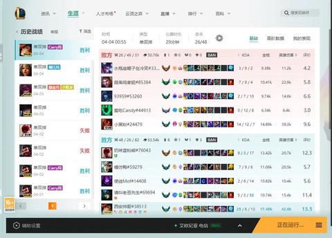 英雄联盟怎么查战绩