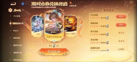 王者荣耀如何获得点券[图1]