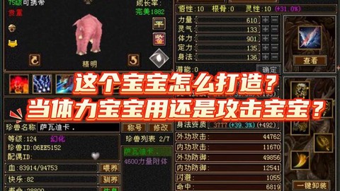 天龙八部谨慎宝宝怎么打[图1]