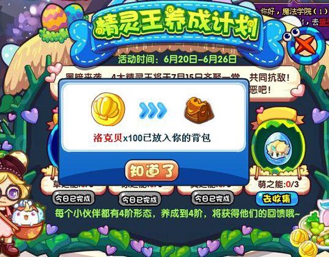 洛克王国洛克贝是什么[图1]