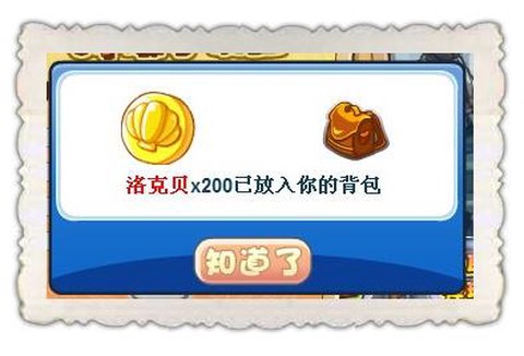 洛克王国洛克贝是什么[图2]