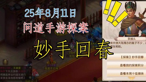 手游问道怎么回帮派