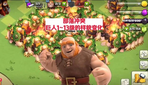 部落冲突什么克巨人